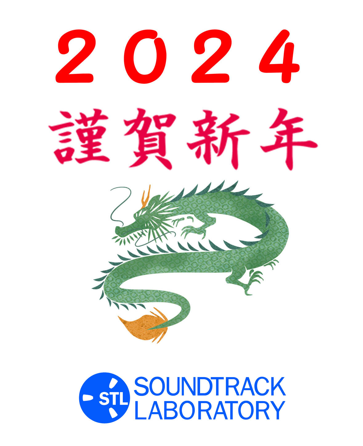 2024年　年賀