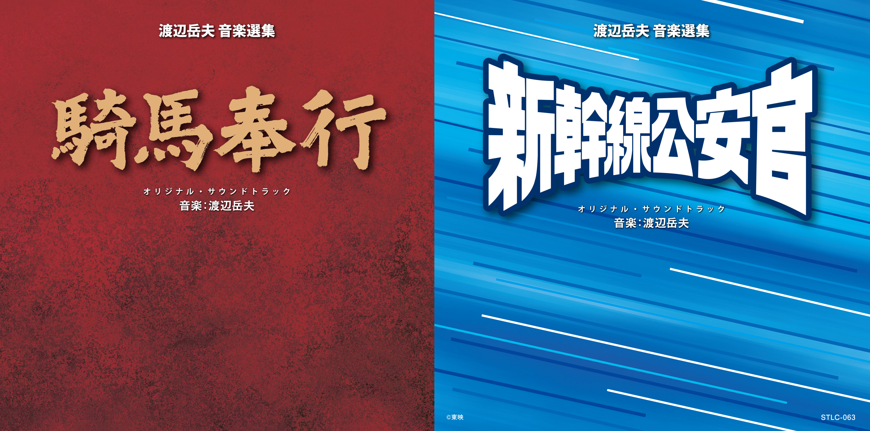 STLC063ジャケット画像