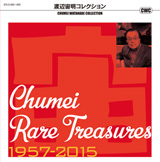 渡辺宙明コレクション　CHUMEI RARE TREASURES　1957-2015